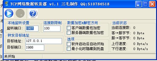 QQ截图20200502112437.jpg TCP端口转发，TCP端口映射，TCP网络数据转发器 v1.1绿色版 互联网IT