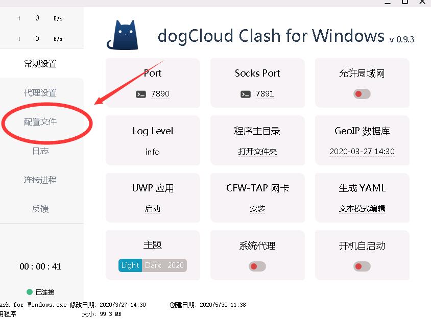 Clash,Clash小猫咪客户端，Clash小猫咪Windows客户端设置 互联网IT 第5张