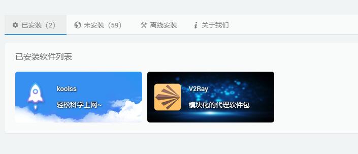 lede软路由,检测到离线安装包:v2ray_2.3.7.tar.gz 含非法关键词!!! 互联网IT 第4张
