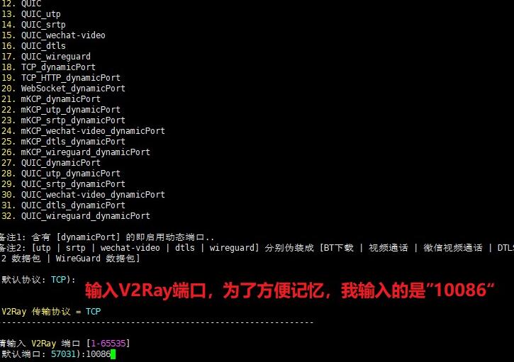 一键V2Ray（v2）搭建详细图文教程Linux系统 互联网IT 第5张