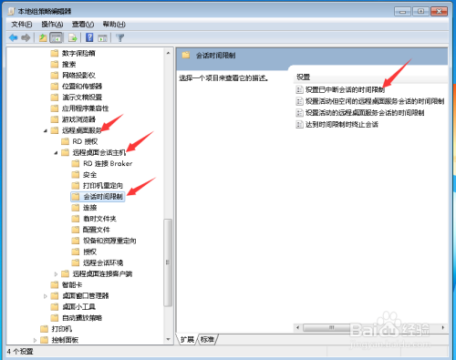 Windows7远程桌面退出,在连接远程桌面,用户被注销 互联网IT 第1张