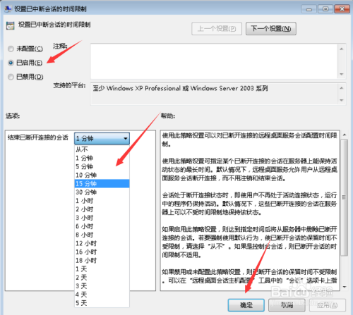 Windows7远程桌面退出,在连接远程桌面,用户被注销 互联网IT 第2张