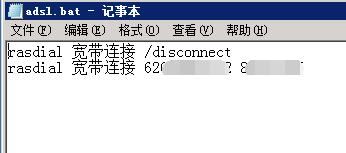 电脑不用登陆用户自动拨号连接cmd命令bat，cmd拨号命令bat 互联网IT 第1张