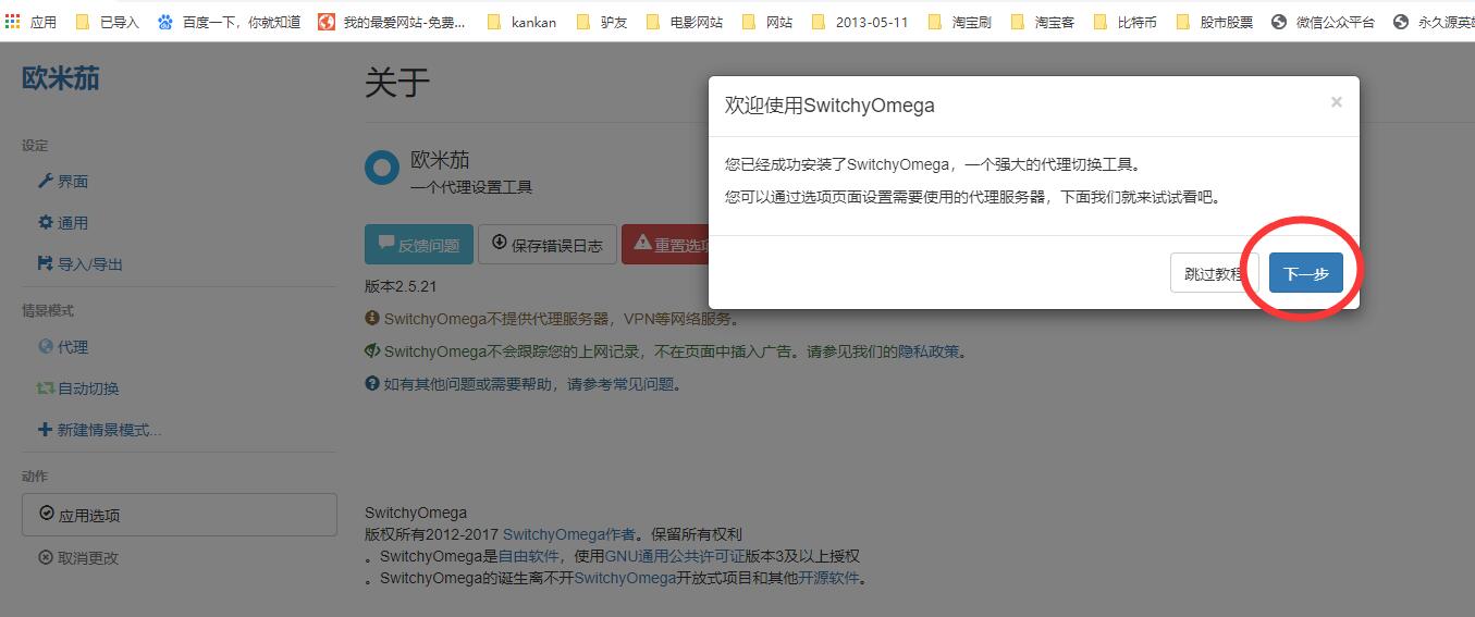 谷歌浏览器代理插件，Google Chrome浏览器代理设置插件，Proxy SwitchyOmega，SwitchySharp 互联网IT 第4张