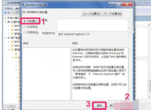 Internet 选项，局域网设置，IE代理设置无法更改和保存（二） 互联网IT 第2张