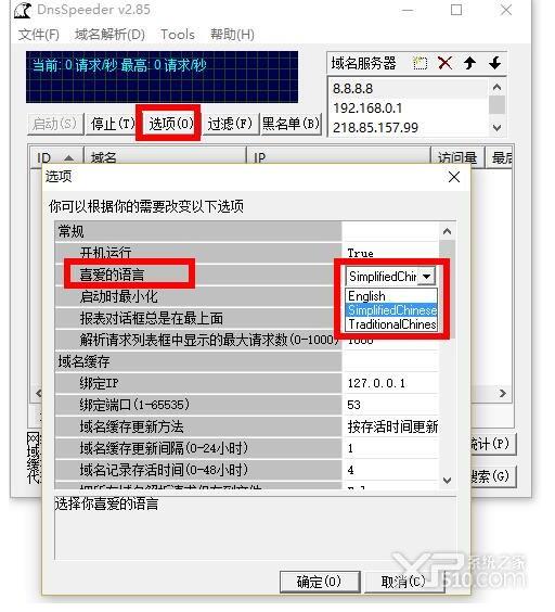 QQ截图20201017105546.jpg dns本地解析缓存工具，dnsspeeder 互联网IT