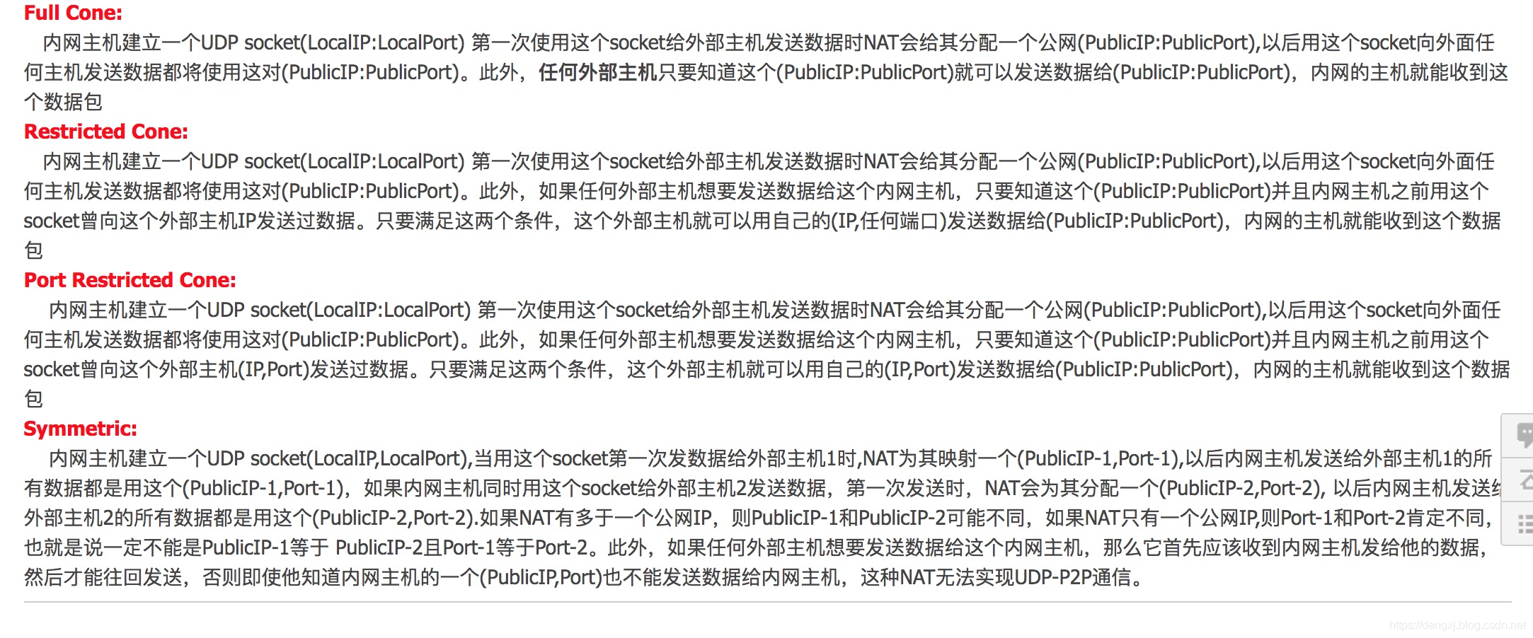 NAPT类型测试，NAT分类，了解NAT类型 互联网IT 第1张