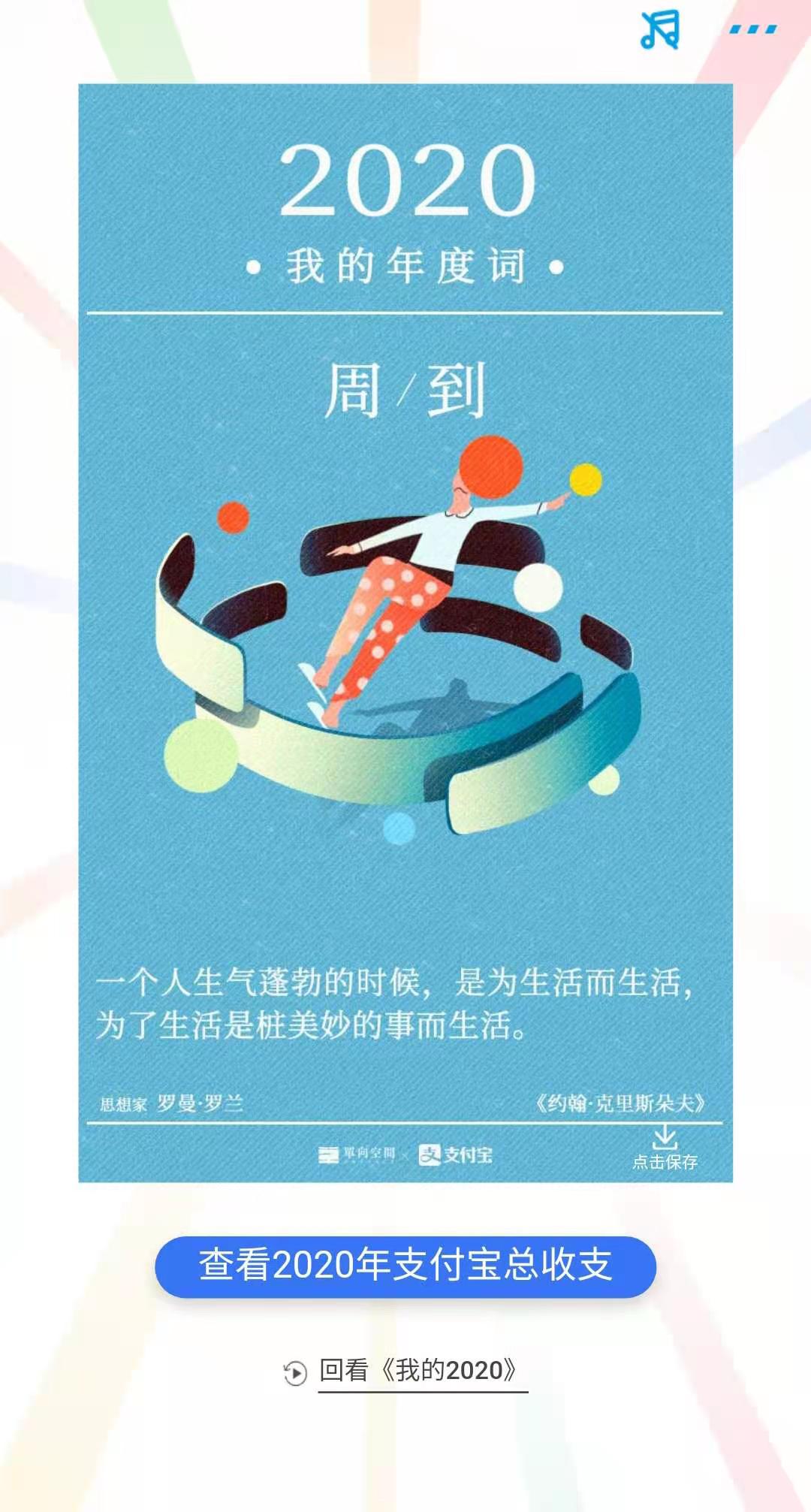 2020年支付宝账单 生活随笔 第6张