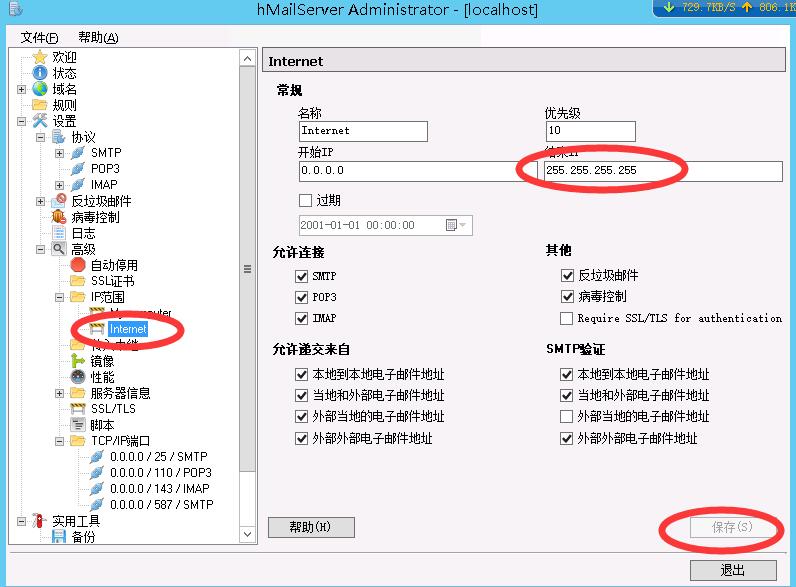windows系统免费邮箱E_mail搭建，使用hMailServer搭建免费邮件服务器 互联网IT 第9张