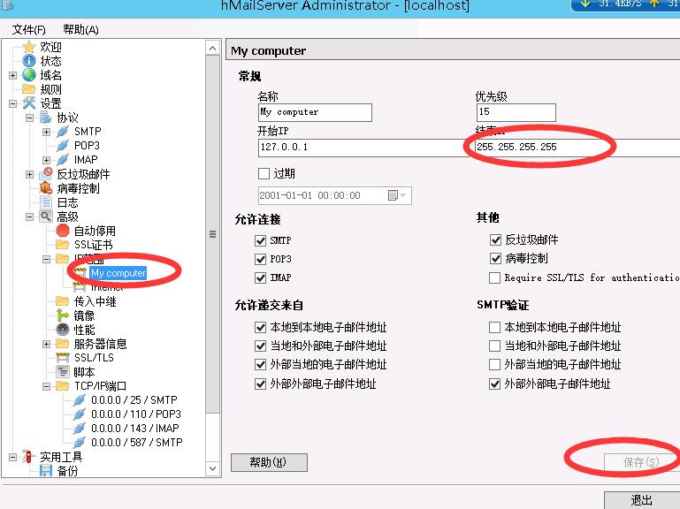 windows系统免费邮箱E_mail搭建，使用hMailServer搭建免费邮件服务器 互联网IT 第8张