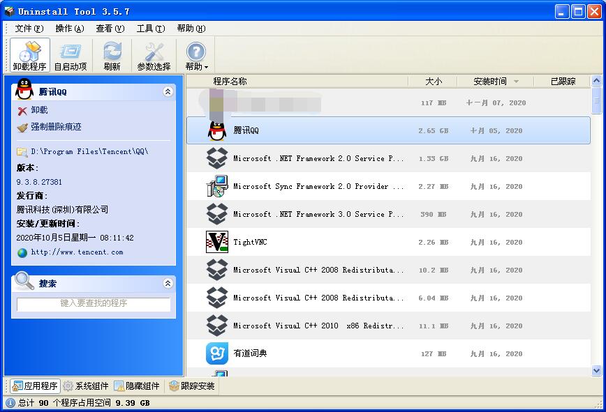 QQ截图20210124113126.jpg Uninstall Tool卸载工具，Windows卸载工具，软件卸载软件 互联网IT