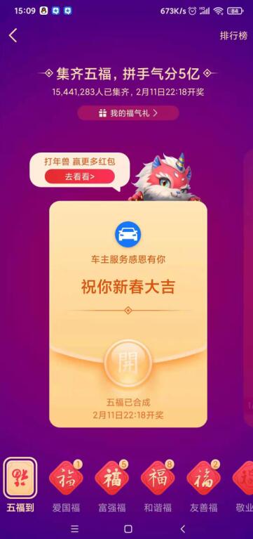 支付宝集五福，已集齐，2021.2.3 一句话 第1张