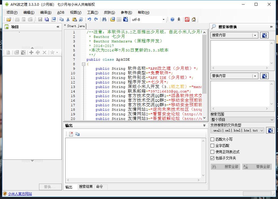 安卓APK反编软件，安卓APK反编APKIDE_V3.3.3.0 互联网IT 第1张
