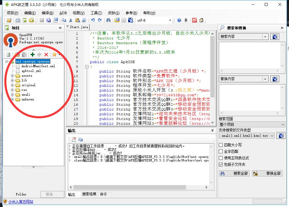 安卓APK反编软件，安卓APK反编APKIDE_V3.3.3.0 互联网IT 第2张