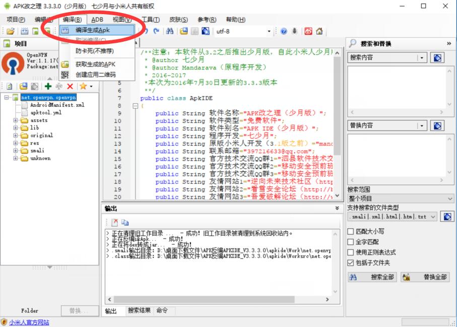 安卓APK反编软件，安卓APK反编APKIDE_V3.3.3.0 互联网IT 第3张