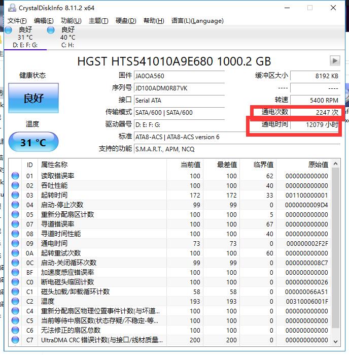 QQ截图20210321235545.jpg 硬盘使用查看工具，硬盘检测工具，固态硬盘使用查看情况 互联网IT