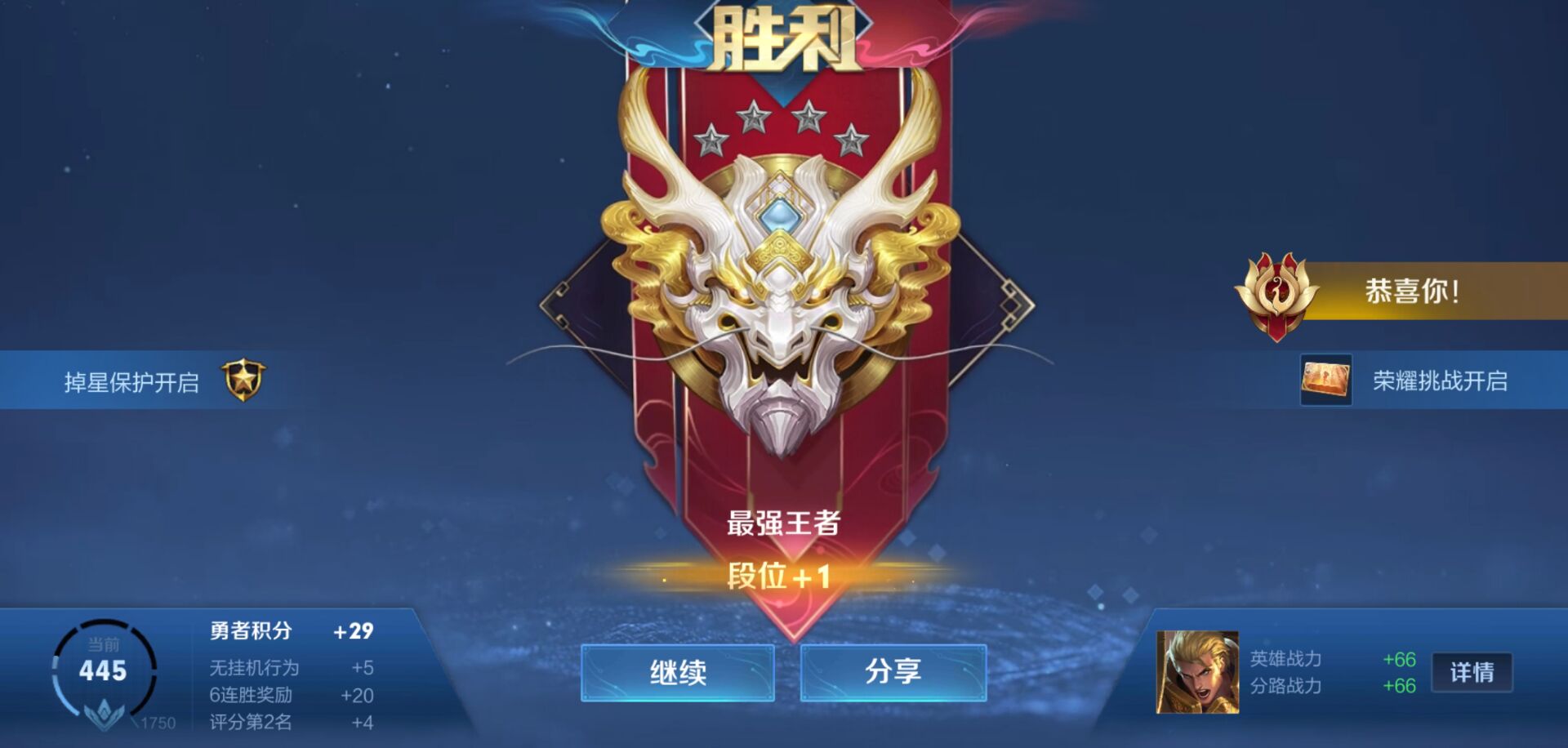 王者荣耀第S22赛季第一次上最强王者 一句话 第1张