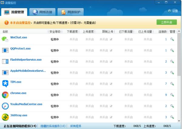 QQ截图20210422153527.jpg 360流量监控，流量统计，流量查询， 360流量监控器 独立提取版， 互联网IT