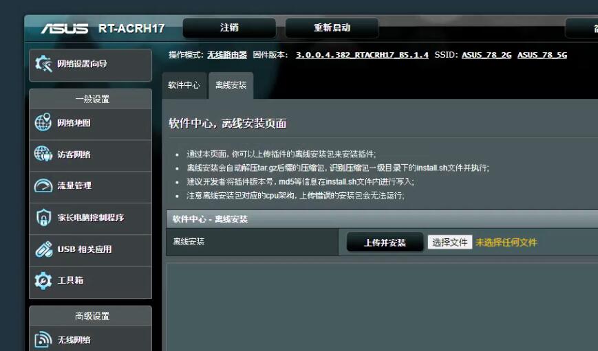 RTACRH17 ShadowSocksR Plus插件,koolshare改版梅林固件及软路由安装SS科学上网插件，华硕外网插件，华硕ASUS外网插件 互联网IT 第2张