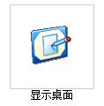 显示桌面，桌面显示，电脑显示桌面，任务栏显示桌面，显示桌面任务栏 互联网IT 第1张