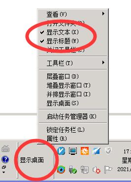 显示桌面，桌面显示，电脑显示桌面，任务栏显示桌面，显示桌面任务栏 互联网IT 第7张