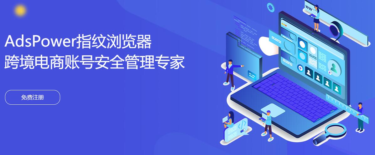 QQ截图20210908022543.jpg AdsPower指纹浏览器，指纹浏览器，单独浏览器，电商浏览器，跨境电商浏览器，多登防关联浏览器 互联网IT