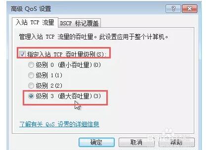 Windows网络加速，win7系统将网速提高50倍加快上网速度的两种方法，Windows系统如何提升电脑网速，Windows网速只发挥了80%，提速到100%看这里 互联网IT 第3张