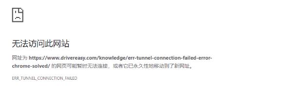 QQ截图20211212211951.jpg 或者它已永久性地移动到了新网址。 ERR_TUNNEL_CONNECTION_FAILED 互联网IT
