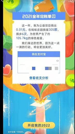 2021年支付宝账单 生活随笔 第2张