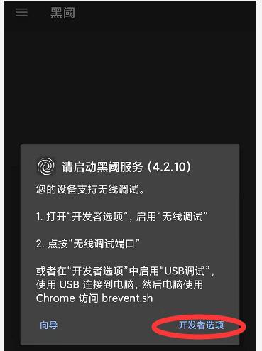 黑阈，黑域，黑阈激活，免费激活黑阈，安卓优化APP，安卓优化软件 互联网IT 第1张