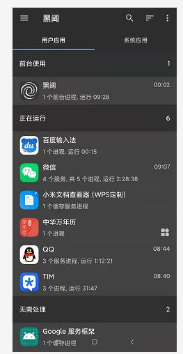 黑阈，黑域，黑阈激活，免费激活黑阈，安卓优化APP，安卓优化软件 互联网IT 第10张