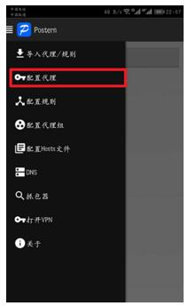 Postern，Android代理软件，安卓http/Socks5代理软件，安卓代理APP，安卓http代理软件，安卓Socks5代理软件，安卓代理软件 互联网IT 第3张