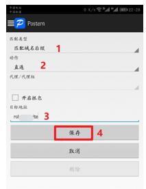 Postern，Android代理软件，安卓http/Socks5代理软件，安卓代理APP，安卓http代理软件，安卓Socks5代理软件，安卓代理软件 互联网IT 第7张