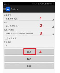 Postern，Android代理软件，安卓http/Socks5代理软件，安卓代理APP，安卓http代理软件，安卓Socks5代理软件，安卓代理软件 互联网IT 第8张