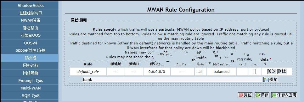 软路由，OPENWRT软路由，lede软路由，OPENWRT16M-多WAN负载均衡教程，多拔负载均衡设置方法，负载均衡设置 互联网IT 第18张
