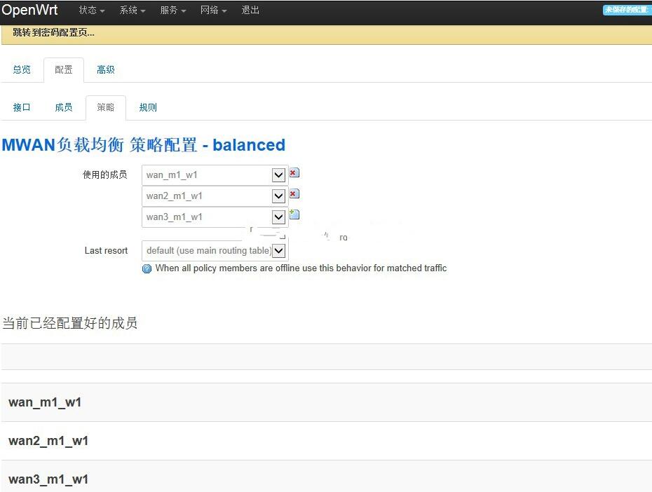 软路由，OPENWRT软路由，lede软路由，OPENWRT8M-多WAN带宽叠加负载均衡教程，多WAN负载均衡教程设置，负载均衡设置 互联网IT 第12张