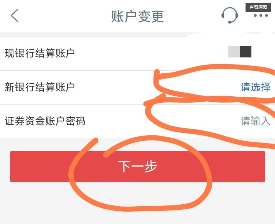 国泰君安，国泰君安第三方存管银行卡更新，工商银行磁条卡换成IC卡第三方存管更新，股票工商银行第三方存管银行卡更新 生活随笔 第6张