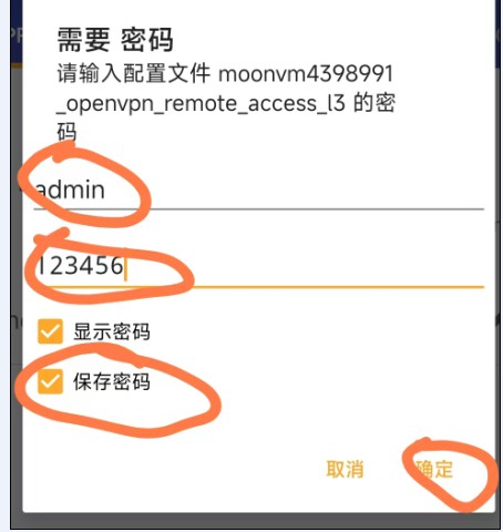 OpenVPN，OpenVPN.APK，OpenVPN客户端，OpenVPN安卓客户端，OpenVPN连接方法，OpenVPN使用教程，OPen vpn，Open客户K 互联网IT 第7张