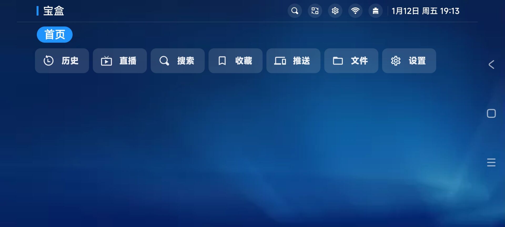 宝盒，电视直播，IPTV，直播源，直播，电视APP，电视直播APP，直播APP，TV直播，TXT直播源，m3u直播源，m3u8直播源 影视音乐 第2张