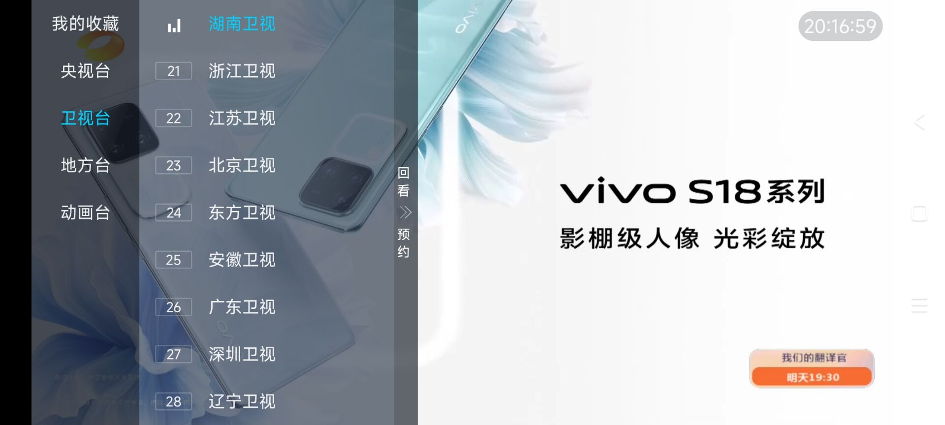 大视界TV，电视直播，IPTV，直播源，直播，电视APP，电视直播APP，直播APP，TV直播，TXT直播源，m3u直播源，m3u8直播源，Diyp，百川 影视音乐 第2张