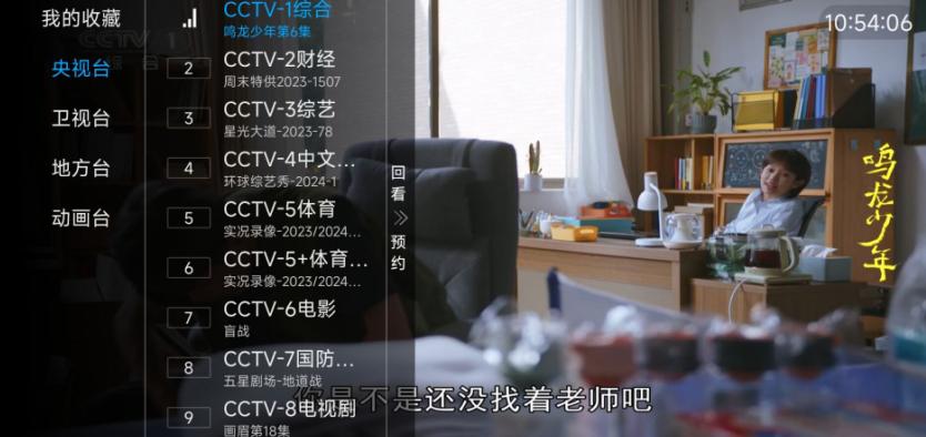 诸葛东流IPTV，诸葛东流IPTV+，电视直播，IPTV，直播源，直播，电视APP，电视直播APP，直播APP，TV直播，TXT直播源，m3u直播源，m3u8直播源，Diyp，百川 影视音乐 第2张