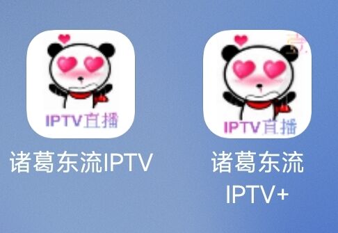 诸葛东流IPTV，诸葛东流IPTV+，电视直播，IPTV，直播源，直播，电视APP，电视直播APP，直播APP，TV直播，TXT直播源，m3u直播源，m3u8直播源，Diyp，百川 影视音乐 第1张
