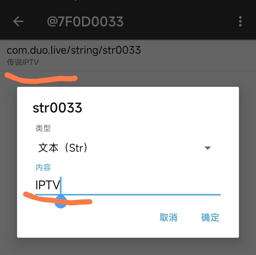 电视直播APP制作，制作自己的电视APP，IPTV修改，搭建自己电视直播APP，电视APP制作，诸葛东流IPTV，电视直播，IPTV，直播源，直播，电视APP，电视直播APP，直播APP，TV直播，T 影视音乐 第18张
