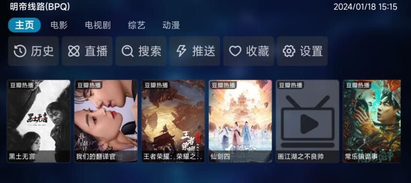 VIP影视盒子，VIP影视，电视电影，电视直播，IPTV，直播源，直播，电视APP，电视直播APP，直播APP，TV直播，TXT直播源，m3u直播源，m3u8直播源，Diyp，百川 影视音乐 第2张