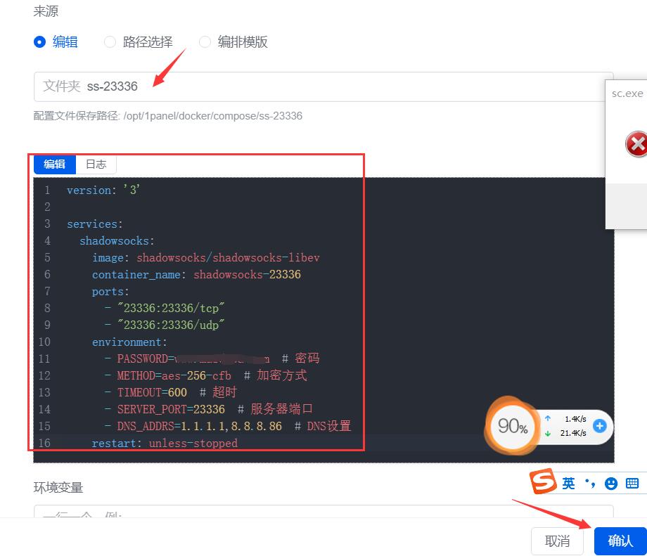 Docker搭建shadowsocks代理，容器shadowsocks代理，Docker搭建ss代理，容器ss代理，SS代理搭建，shadowsocks服务器搭建，shadowsocks代理服务器端搭 互联网IT 第3张