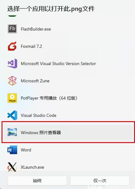 搜狗高速浏览器截图20250320161628.jpg Windows 照片查看器 老版本，Windows 照片查看器 旧版本，照片查看器，Windows照片查看器，Win10/11启用旧版Windows照片查看器 互联网IT