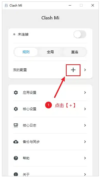 Clash Mi，小喵咪，Clash，安卓上外网，Android小喵咪，安卓Clash，Android Clash，Clash小猫咪安卓客户端 互联网IT 第1张